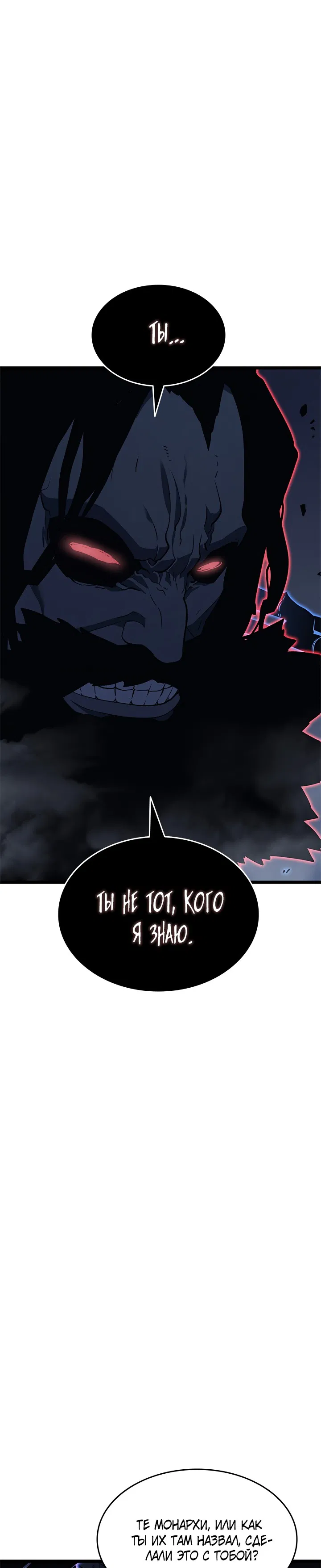 Манга Поднятие уровня в одиночку - Глава 137 Страница 25