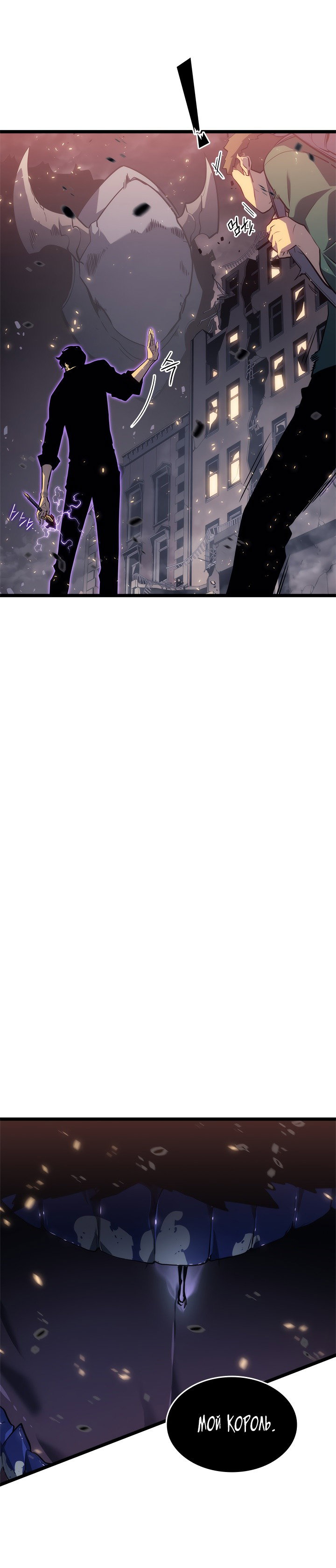 Манга Поднятие уровня в одиночку - Глава 137 Страница 6