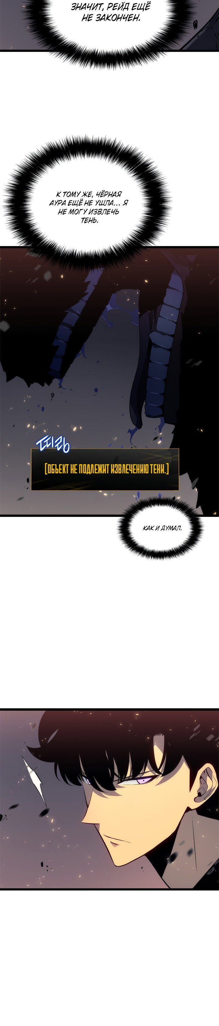 Манга Поднятие уровня в одиночку - Глава 137 Страница 5