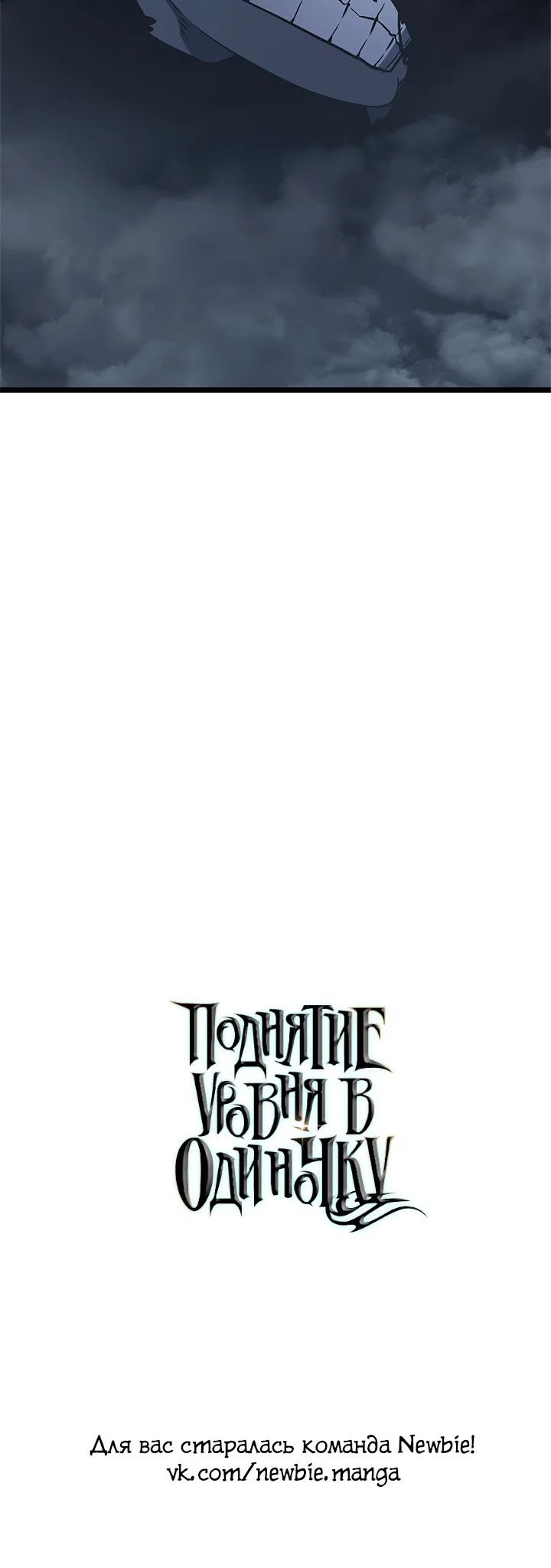 Манга Поднятие уровня в одиночку - Глава 137 Страница 48