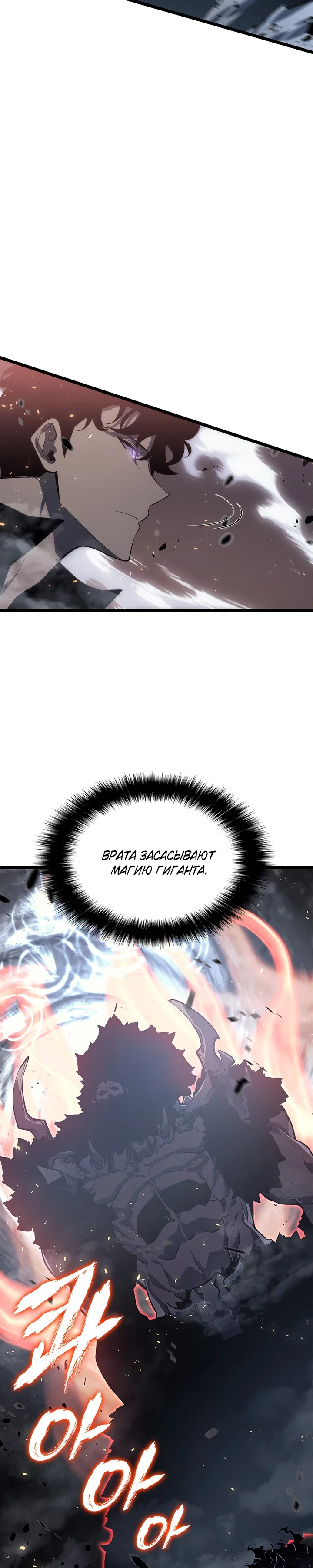 Манга Поднятие уровня в одиночку - Глава 137 Страница 12