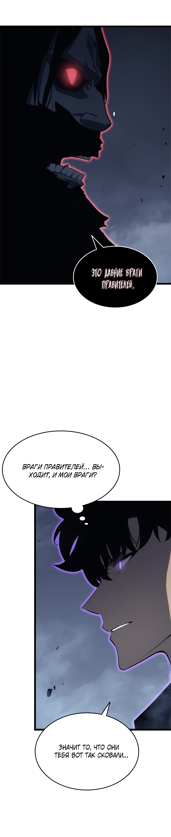 Манга Поднятие уровня в одиночку - Глава 137 Страница 27