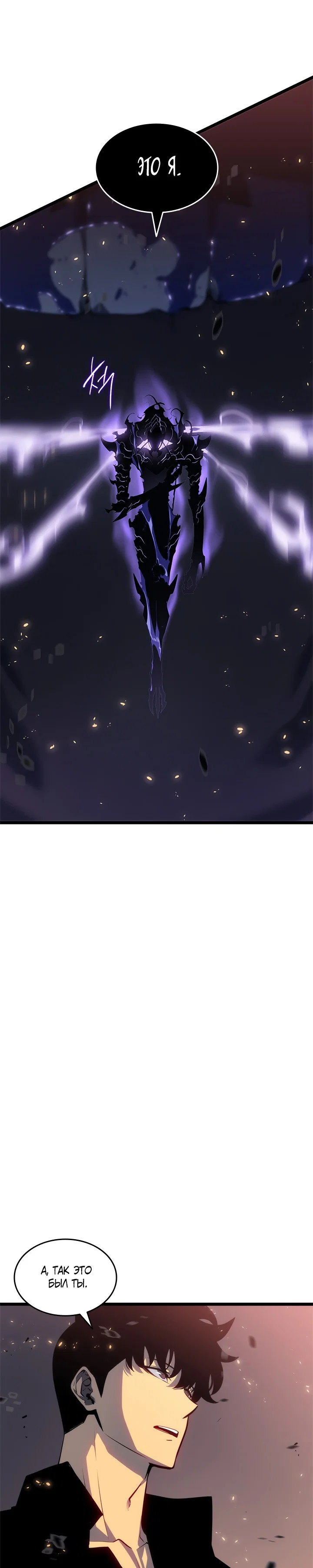 Манга Поднятие уровня в одиночку - Глава 137 Страница 8