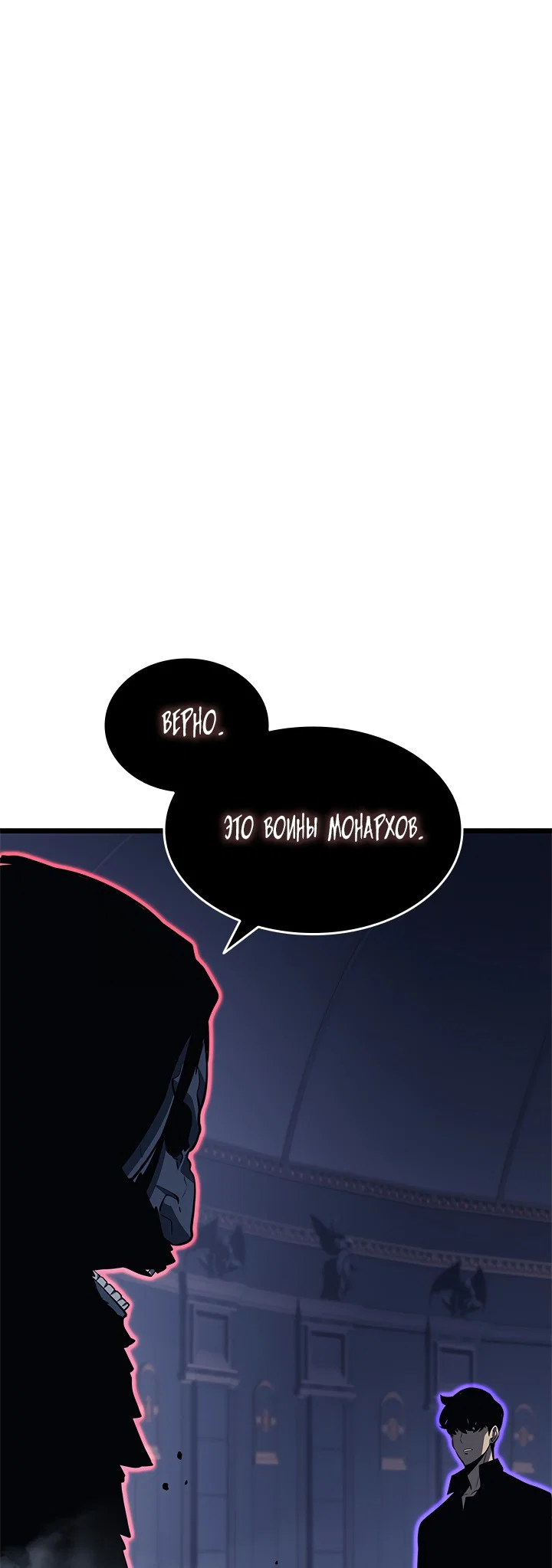 Манга Поднятие уровня в одиночку - Глава 137 Страница 45