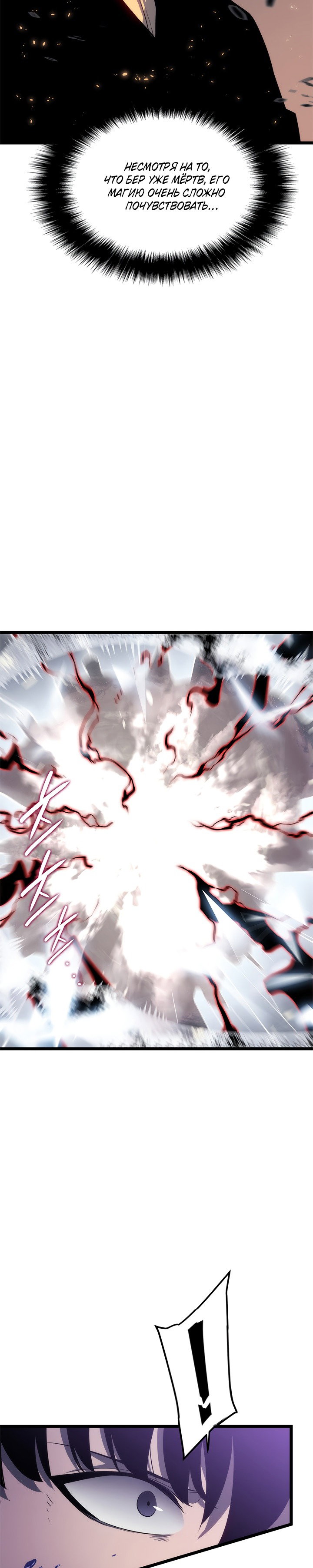 Манга Поднятие уровня в одиночку - Глава 137 Страница 9