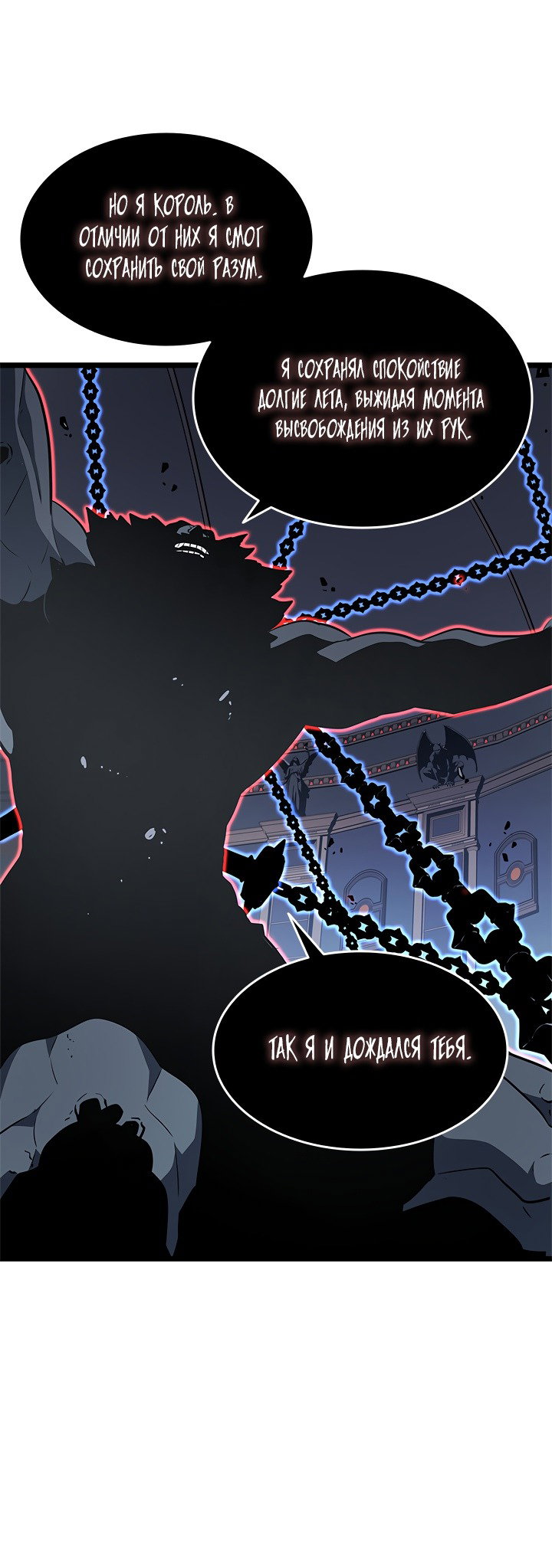 Манга Поднятие уровня в одиночку - Глава 137 Страница 43