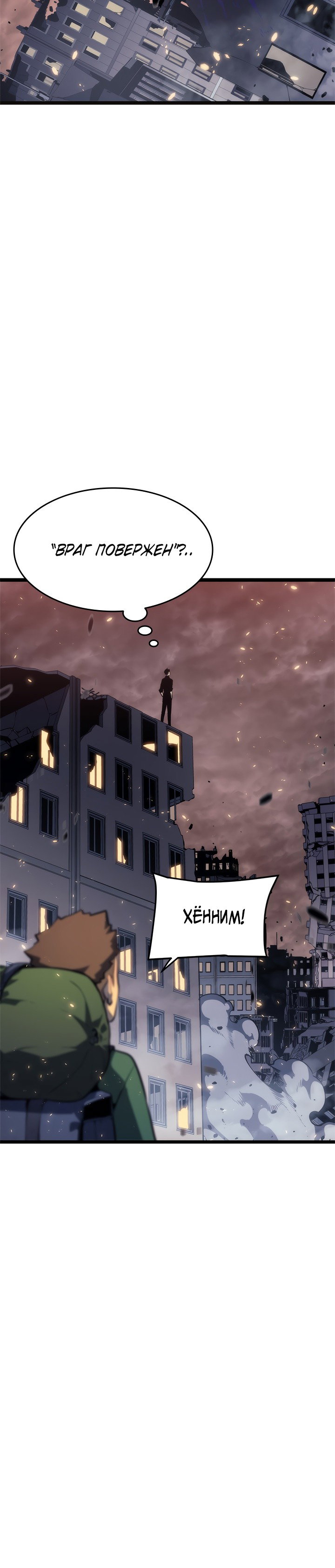 Манга Поднятие уровня в одиночку - Глава 137 Страница 3