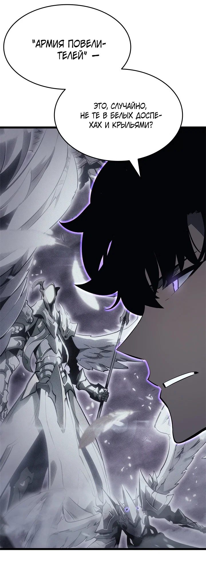 Манга Поднятие уровня в одиночку - Глава 137 Страница 44