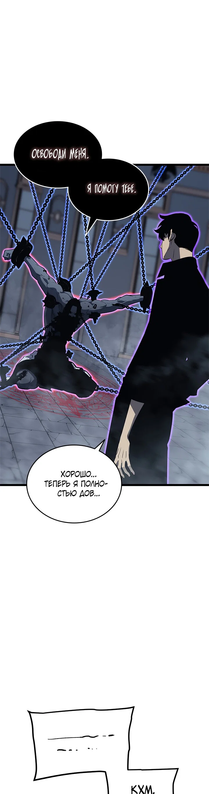 Манга Поднятие уровня в одиночку - Глава 137 Страница 37