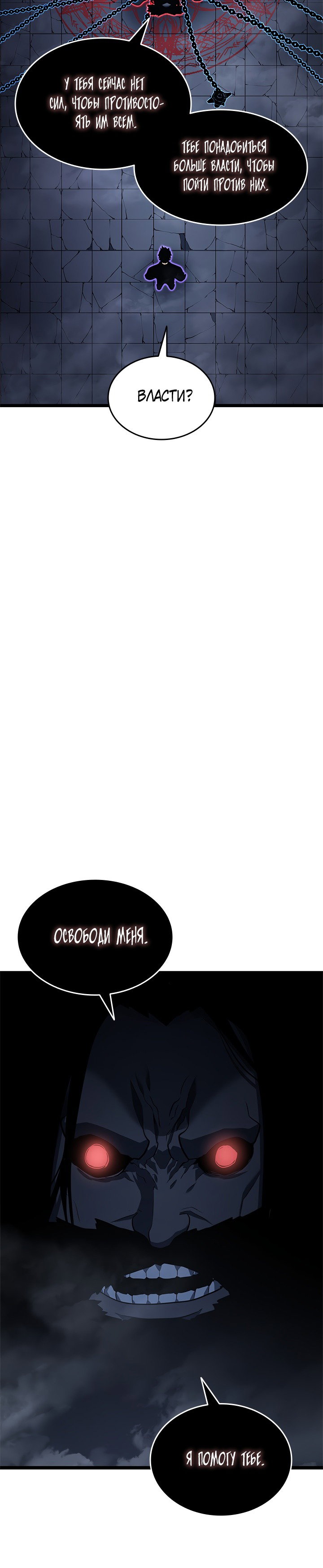 Манга Поднятие уровня в одиночку - Глава 137 Страница 30