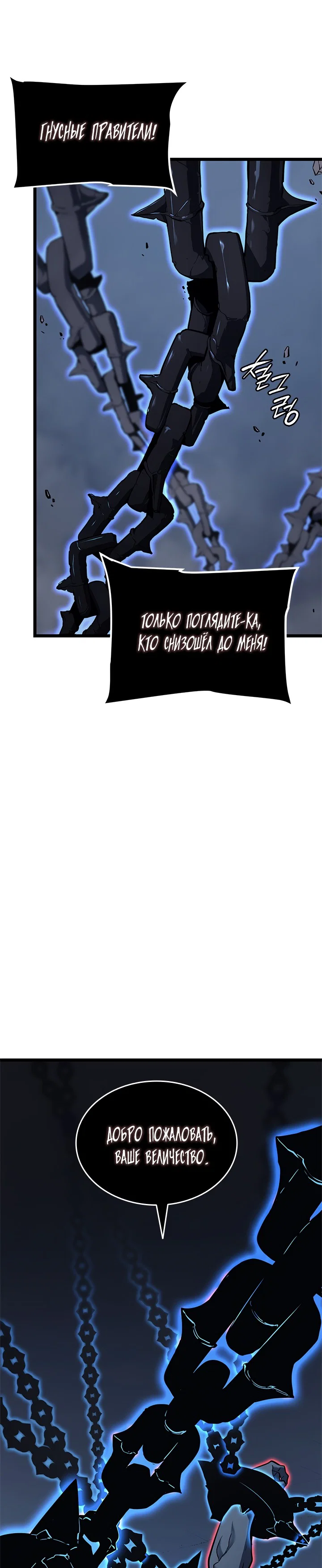 Манга Поднятие уровня в одиночку - Глава 137 Страница 22