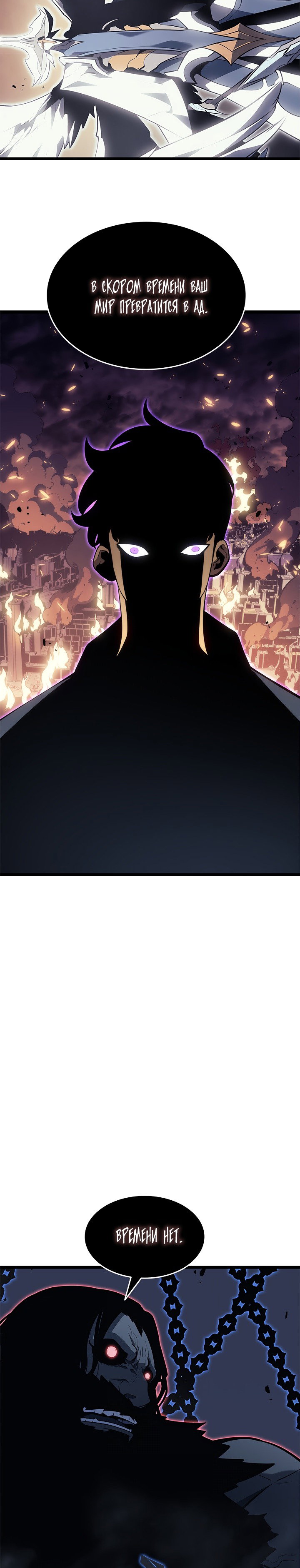 Манга Поднятие уровня в одиночку - Глава 138 Страница 10