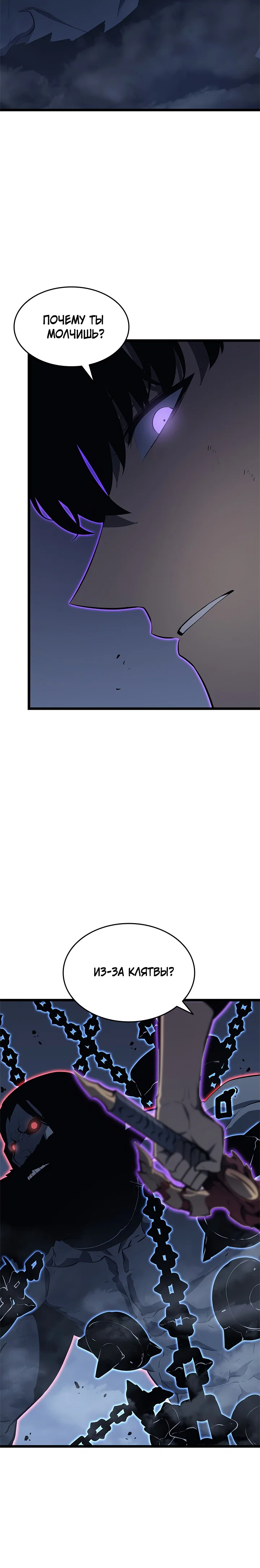 Манга Поднятие уровня в одиночку - Глава 138 Страница 20