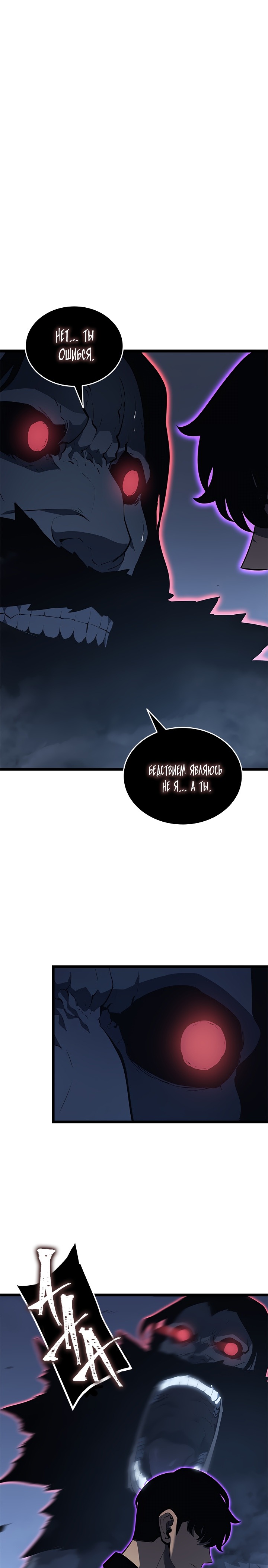 Манга Поднятие уровня в одиночку - Глава 138 Страница 25