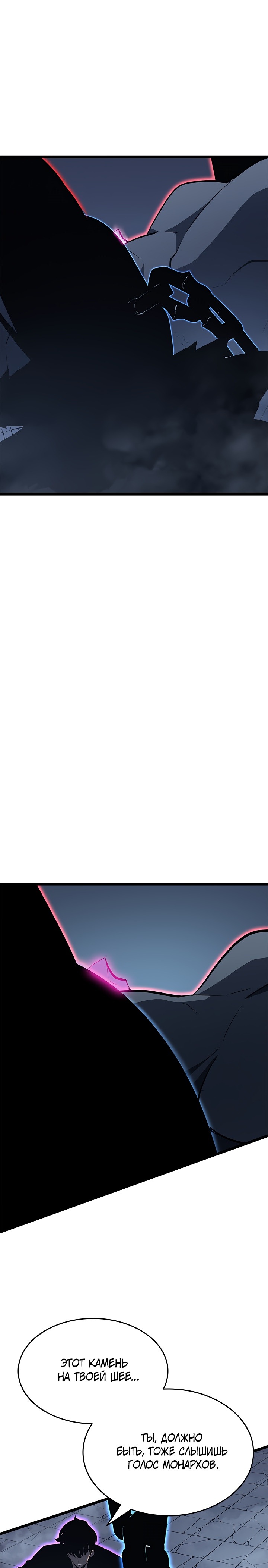 Манга Поднятие уровня в одиночку - Глава 138 Страница 21