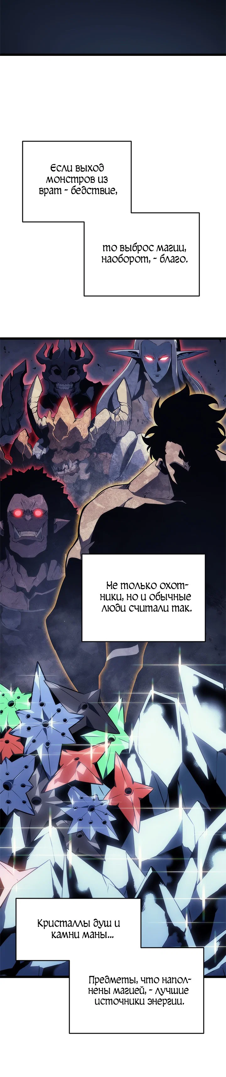 Манга Поднятие уровня в одиночку - Глава 138 Страница 5