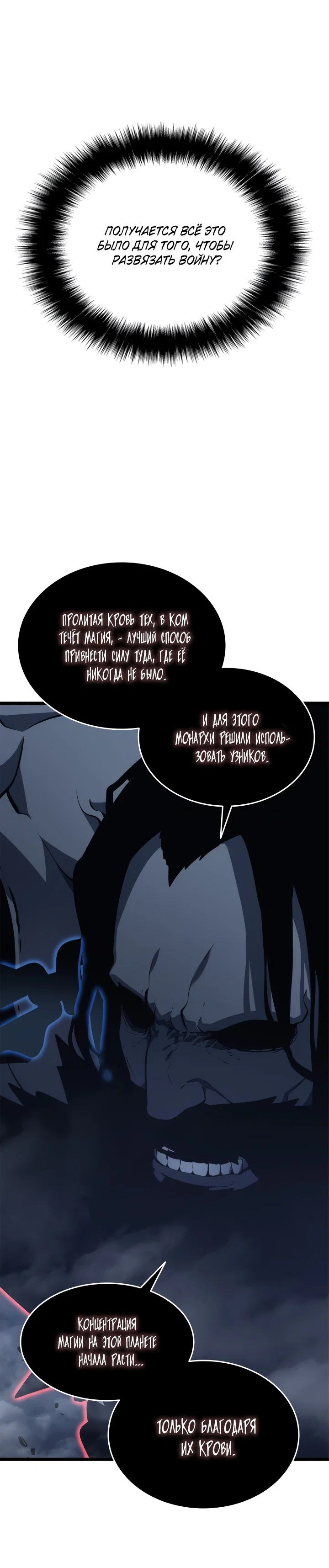 Манга Поднятие уровня в одиночку - Глава 138 Страница 6