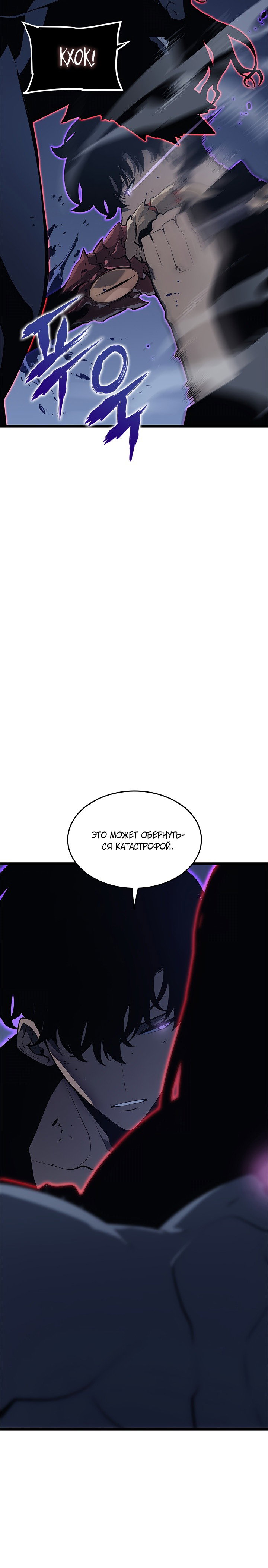 Манга Поднятие уровня в одиночку - Глава 138 Страница 24