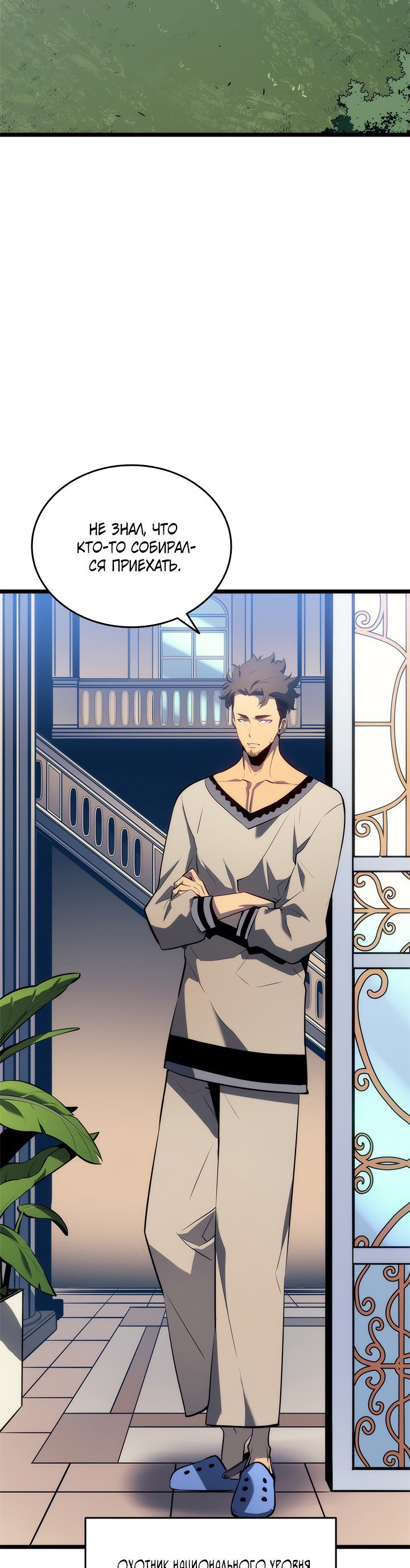 Манга Поднятие уровня в одиночку - Глава 138 Страница 36