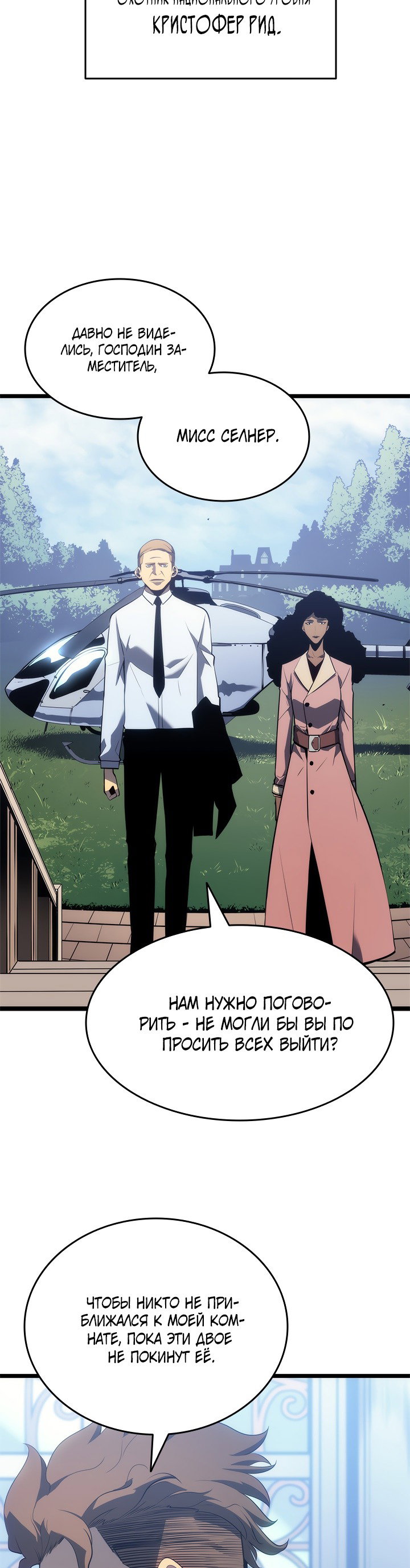 Манга Поднятие уровня в одиночку - Глава 138 Страница 37