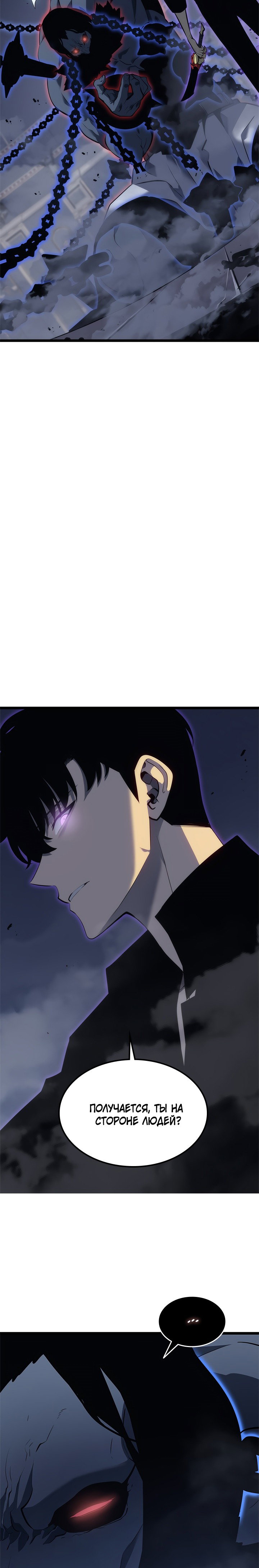 Манга Поднятие уровня в одиночку - Глава 138 Страница 19