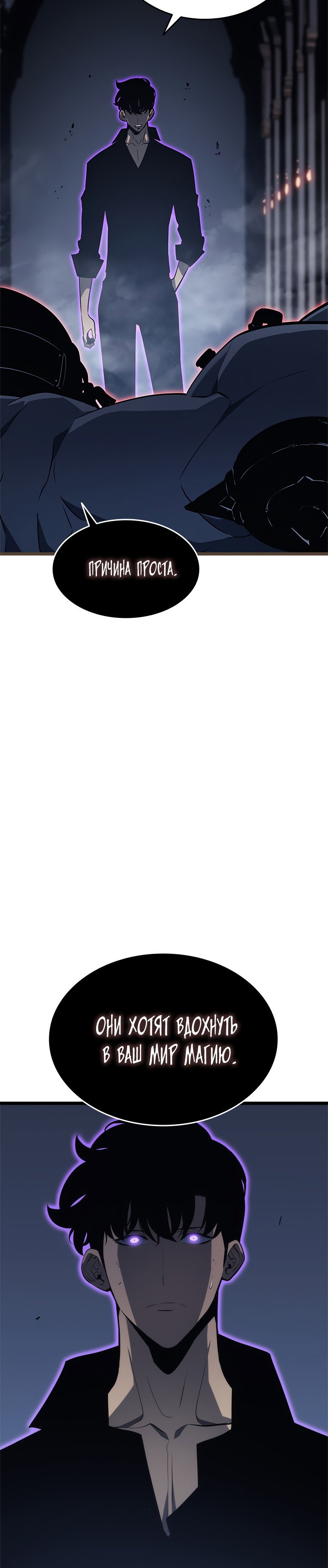 Манга Поднятие уровня в одиночку - Глава 138 Страница 4