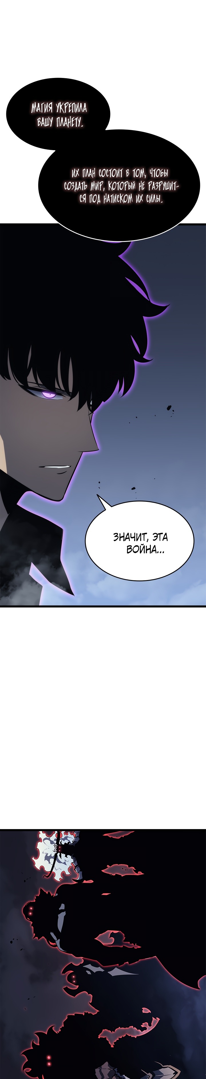 Манга Поднятие уровня в одиночку - Глава 138 Страница 8