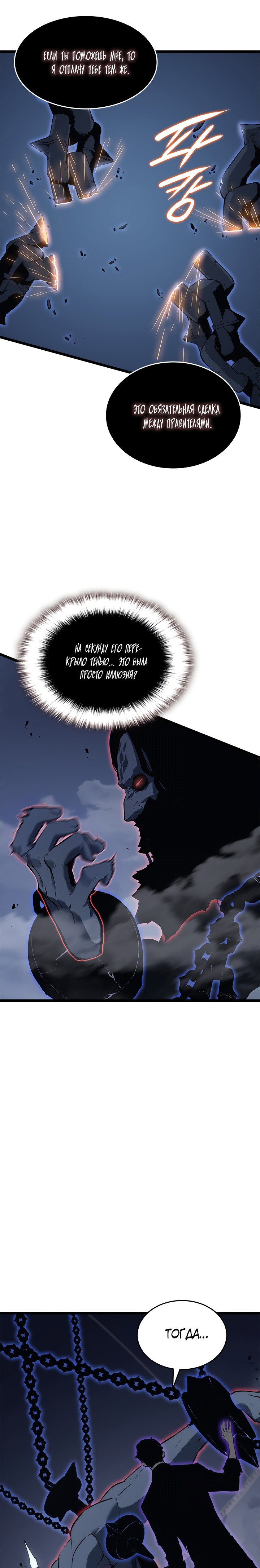 Манга Поднятие уровня в одиночку - Глава 138 Страница 18