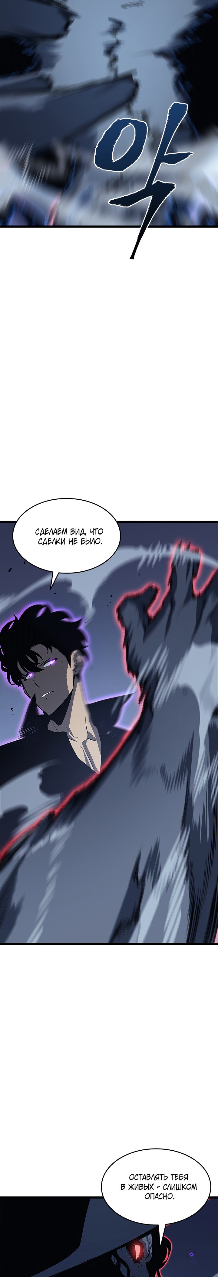 Манга Поднятие уровня в одиночку - Глава 138 Страница 23