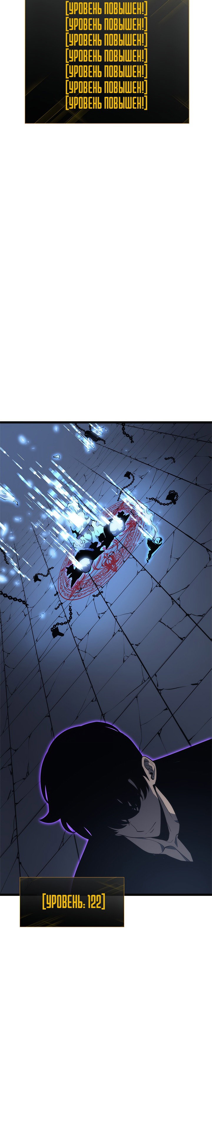 Манга Поднятие уровня в одиночку - Глава 138 Страница 33