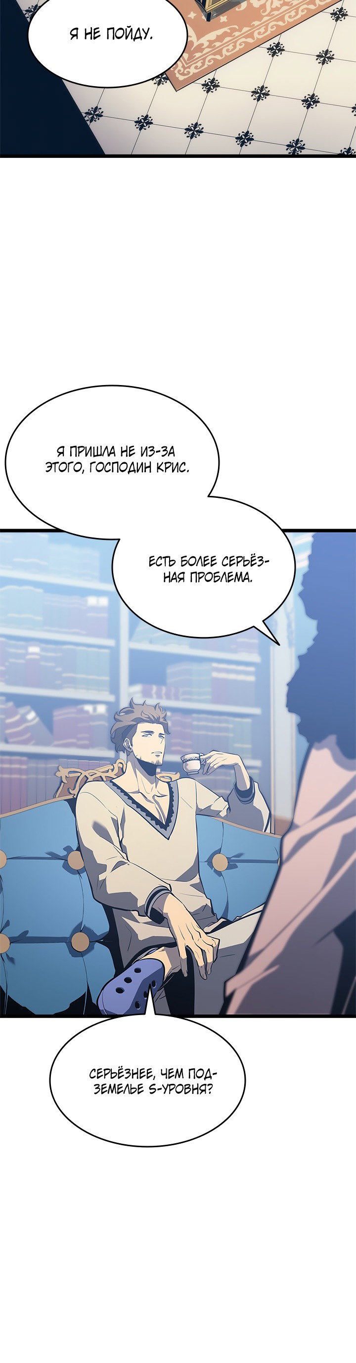 Манга Поднятие уровня в одиночку - Глава 138 Страница 39