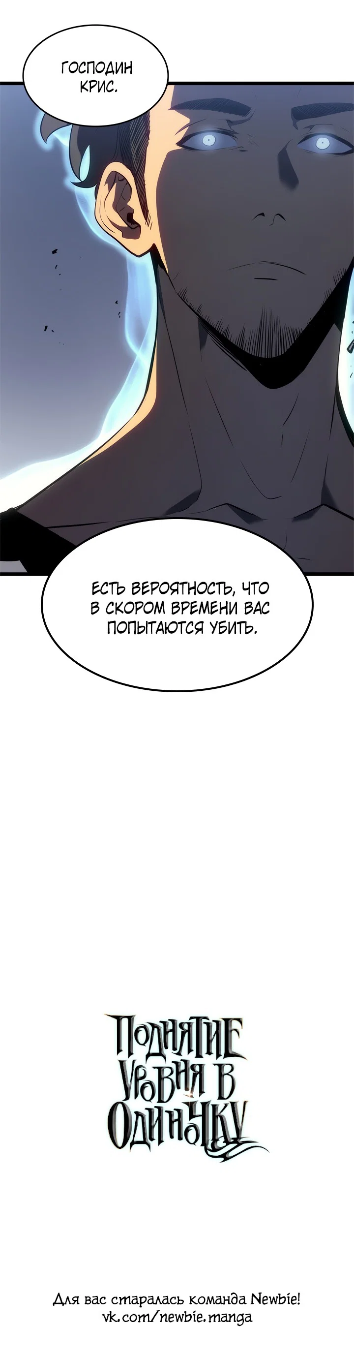 Манга Поднятие уровня в одиночку - Глава 138 Страница 40