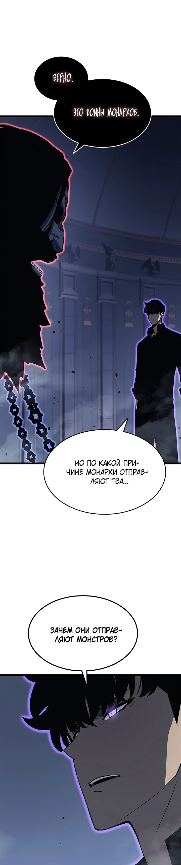 Манга Поднятие уровня в одиночку - Глава 138 Страница 1