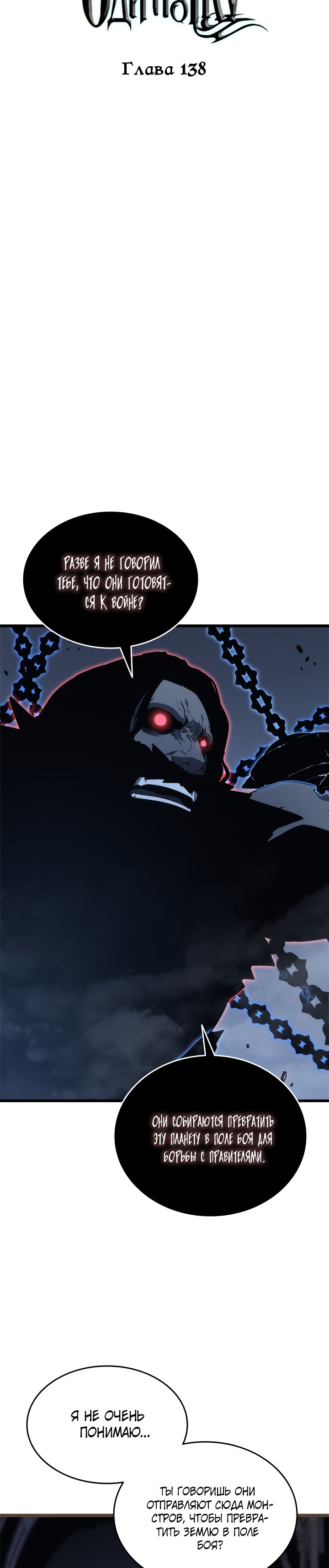 Манга Поднятие уровня в одиночку - Глава 138 Страница 3