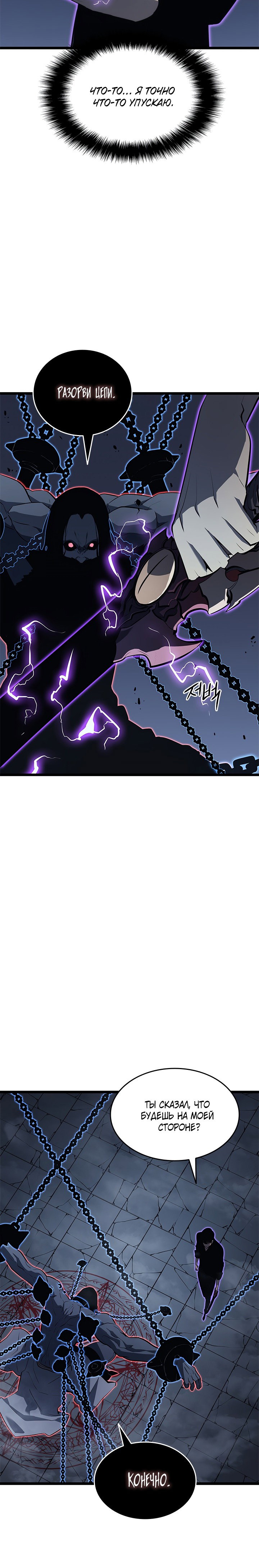 Манга Поднятие уровня в одиночку - Глава 138 Страница 17