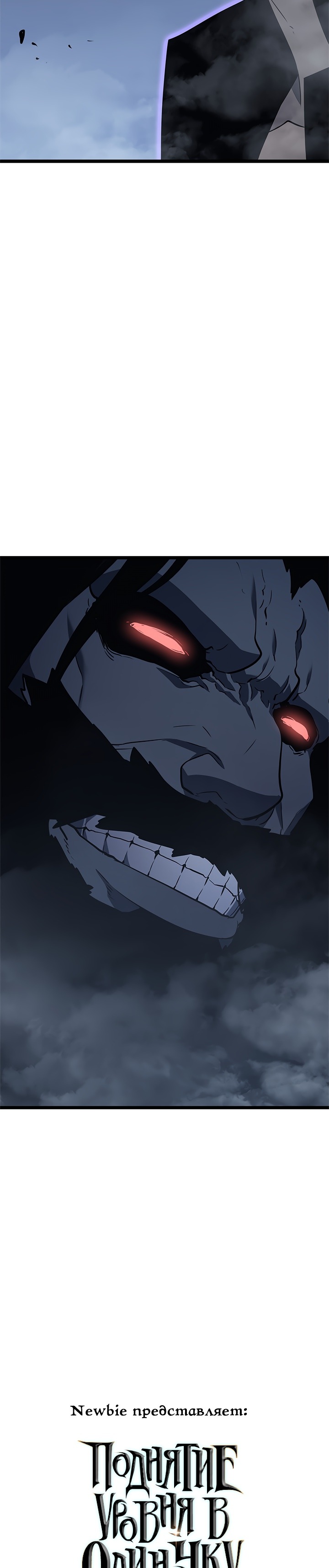 Манга Поднятие уровня в одиночку - Глава 138 Страница 2