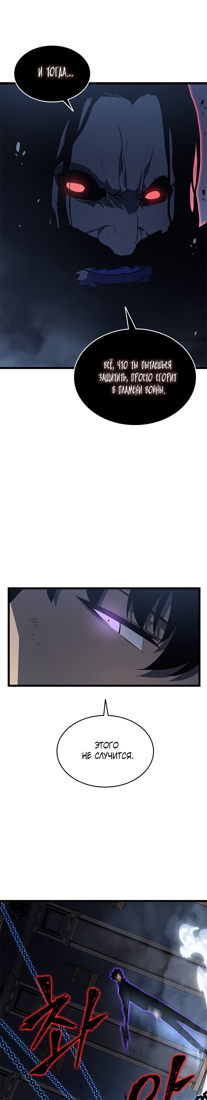 Манга Поднятие уровня в одиночку - Глава 138 Страница 30