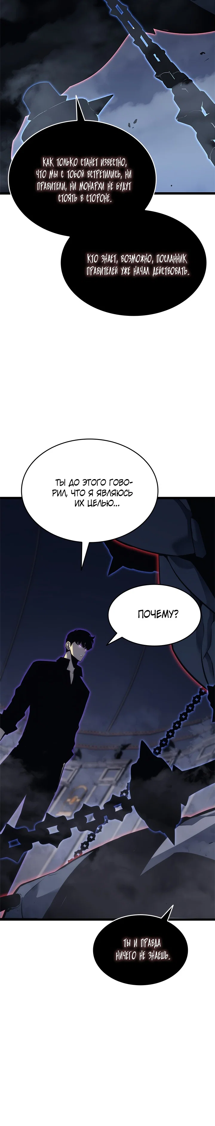 Манга Поднятие уровня в одиночку - Глава 138 Страница 11