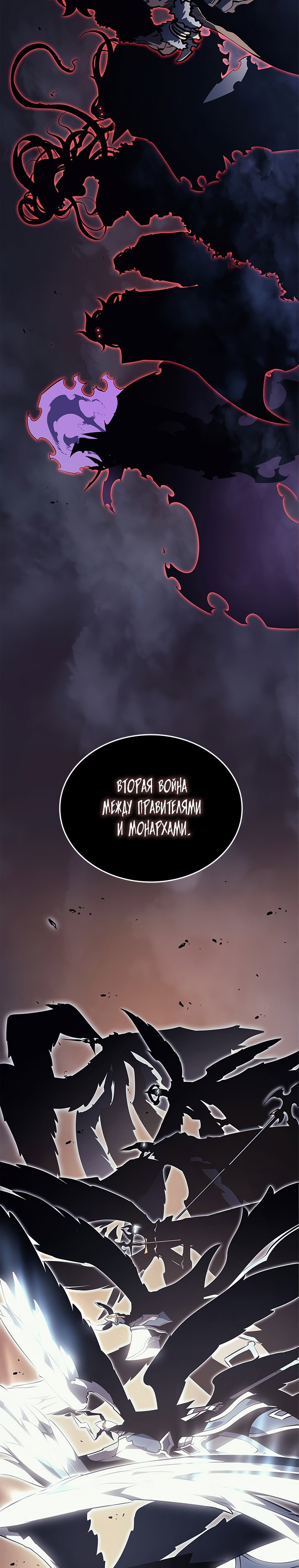 Манга Поднятие уровня в одиночку - Глава 138 Страница 9