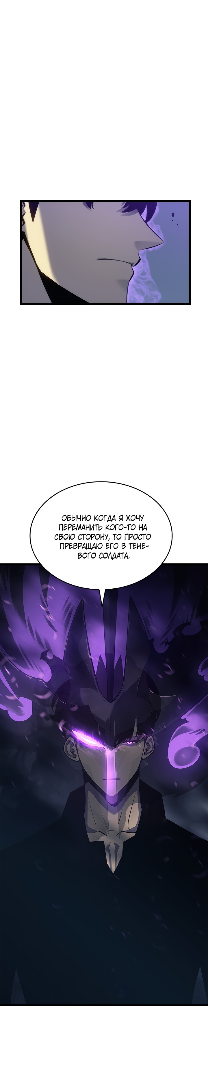 Манга Поднятие уровня в одиночку - Глава 138 Страница 13