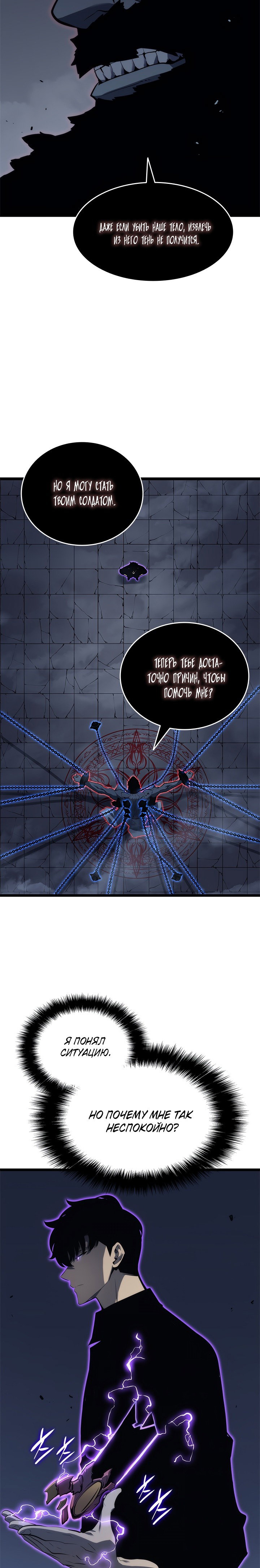 Манга Поднятие уровня в одиночку - Глава 138 Страница 16