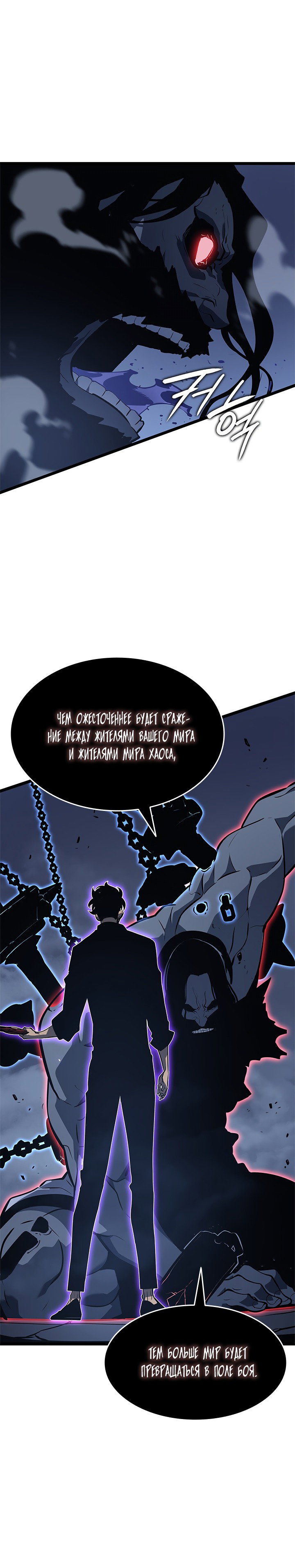 Манга Поднятие уровня в одиночку - Глава 138 Страница 29