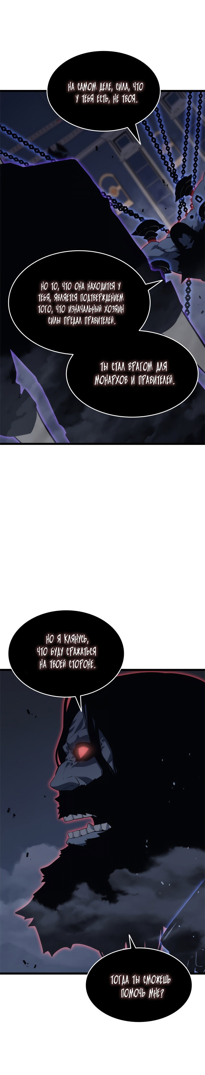 Манга Поднятие уровня в одиночку - Глава 138 Страница 12