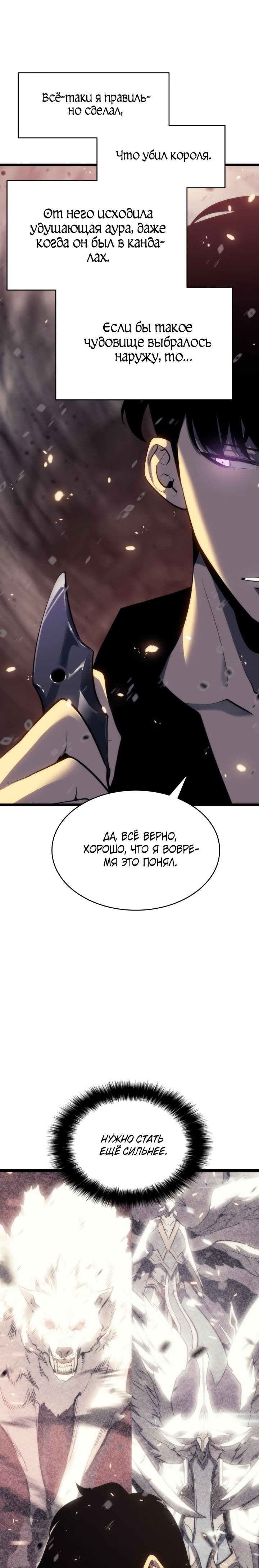 Манга Поднятие уровня в одиночку - Глава 139 Страница 9