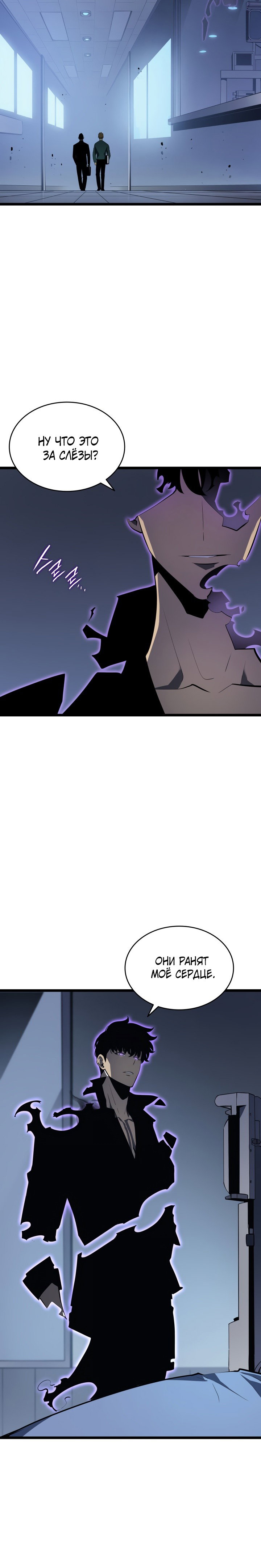 Манга Поднятие уровня в одиночку - Глава 139 Страница 32