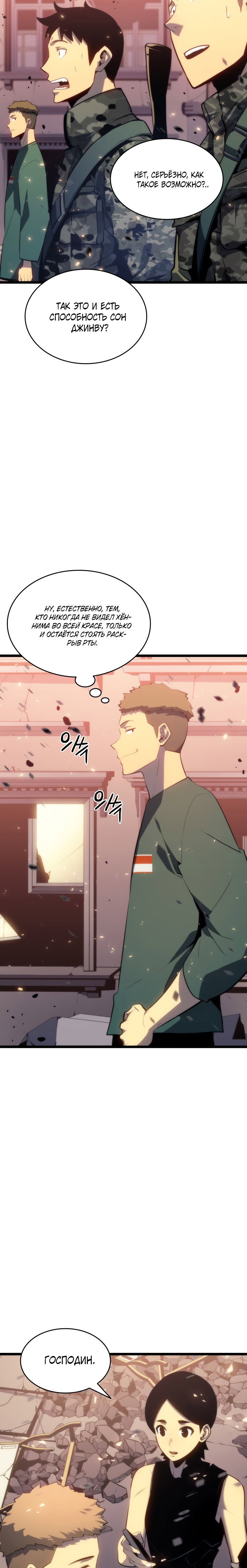 Манга Поднятие уровня в одиночку - Глава 139 Страница 18