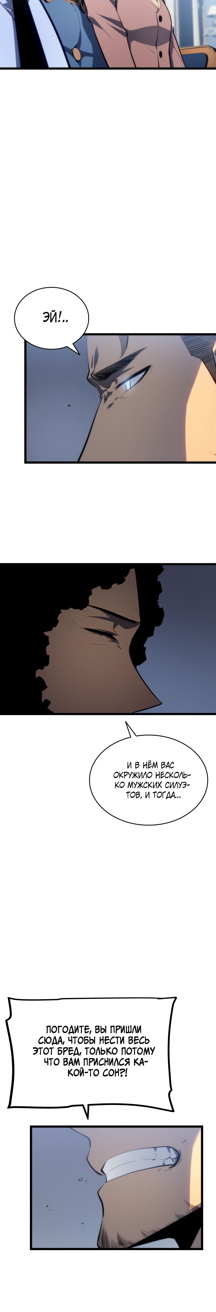 Манга Поднятие уровня в одиночку - Глава 139 Страница 3