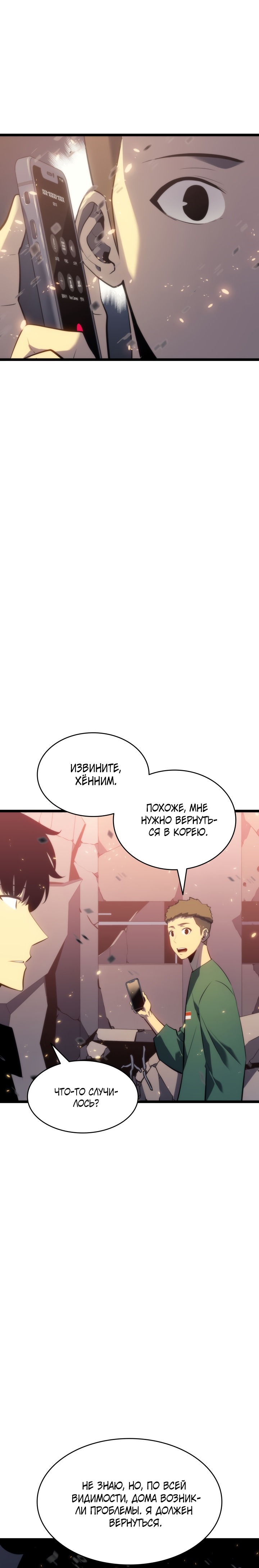 Манга Поднятие уровня в одиночку - Глава 139 Страница 21