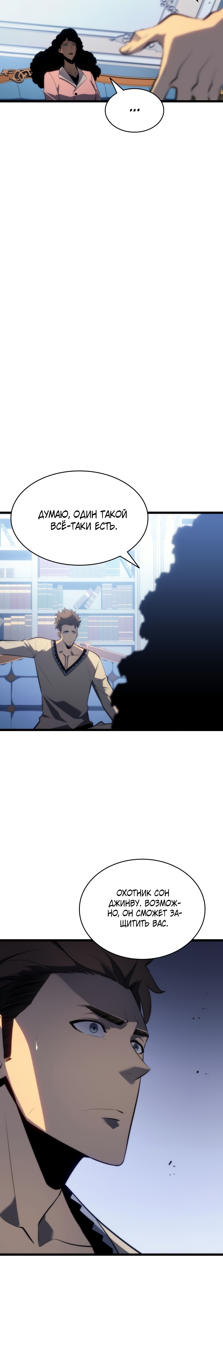 Манга Поднятие уровня в одиночку - Глава 139 Страница 6