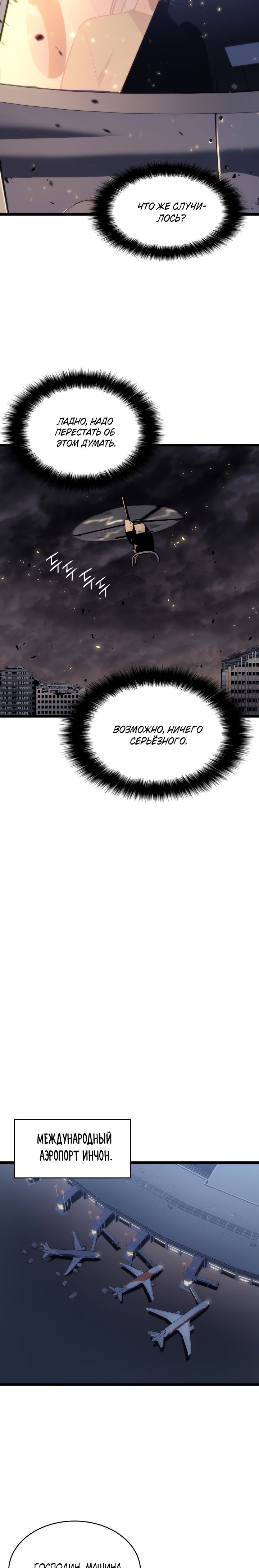 Манга Поднятие уровня в одиночку - Глава 139 Страница 23